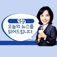 뉴스를 읽어드립니다