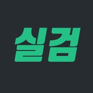 시그널 실검 (선팔 맞팔 )