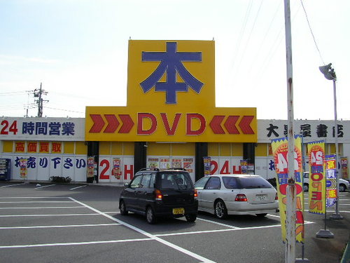 大黒屋書店 新前橋店