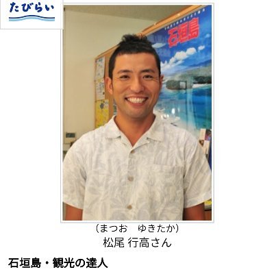 石垣島観光の達人