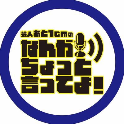 芸人あと1cmの「なんかちょっと言ってよ！」