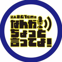 芸人あと1cmの「なんかちょっと言ってよ！」