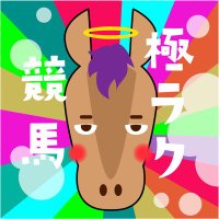 極ラク競馬
