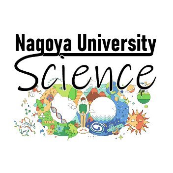 名古屋大学 理学部 / Nagoya University: Science