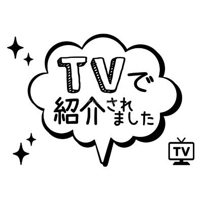TV番組📺で紹介された商品紹介中🌻