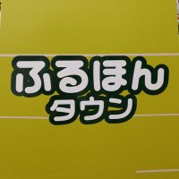 ふるほんタウン神戸星陵台店