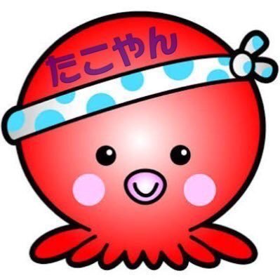 タコやん。マヨらー @世界の何処かから