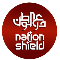 مجلة درع الوطن - Nation Shield