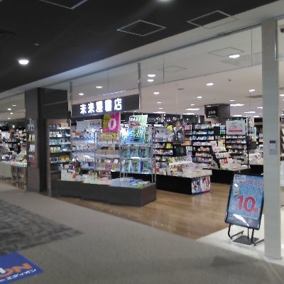 未来屋書店　茨木店