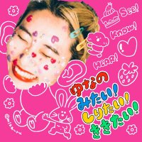 ゆなのみたい!しりたい!ききたい!