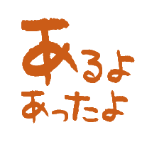 あるよあったよ編集部【公式】