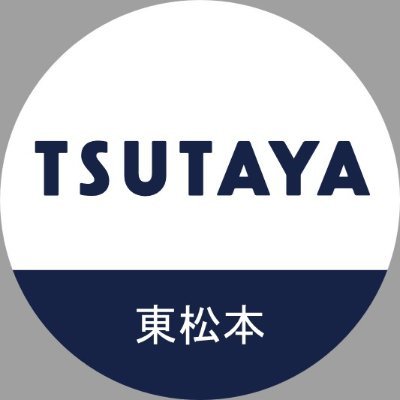 TSUTAYA東松本店