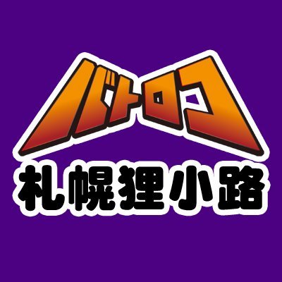 TC バトロコ札幌狸小路