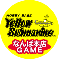 イエローサブマリンなんば本店ゲーム