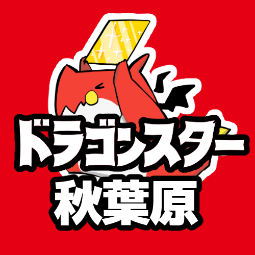 ドラゴンスター秋葉原店
