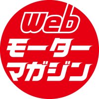 Webモーターマガジン
