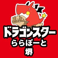 ドラゴンスターららぽーと堺