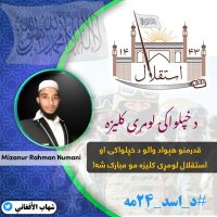 Mizanur Rahman Numani