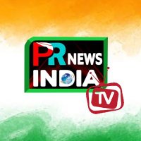 पी आर न्यूज़ इंडिया । PR news India