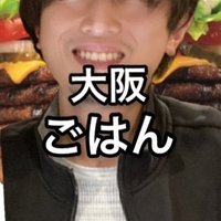 バーキン君【大阪グルメ】