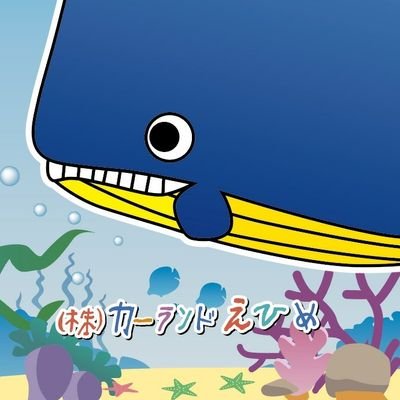 (株)カーランドえひめ