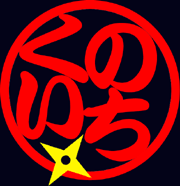 くのいち (Kunoichi)