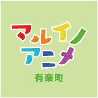 有楽町マルイ アニメイベント