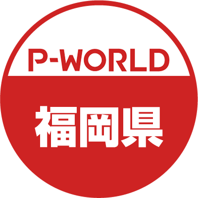 P-WORLD福岡県