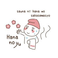 【公式】富嶽温泉花の湯（ホテル花の湯）🗻富士山麓の天然温泉♨️