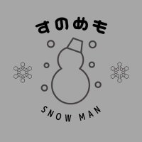 すのめも ( Snow Man memo )