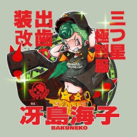 三ツ星スパイク🦇🍉