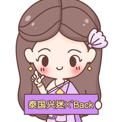 兴泰妃🇹🇭 ZhangYixing Thailand 🐚