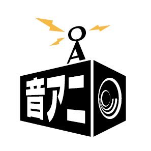 音アニ(オンアニ)