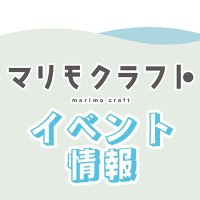 マリモクラフト_イベント用アカウント