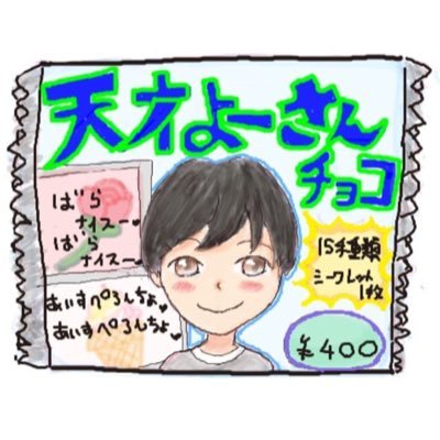 天才ようさん