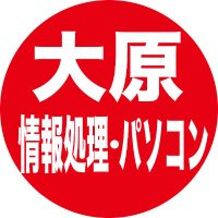 資格の大原 IT・情報処理・パソコン