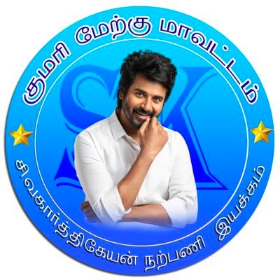 SivaKarthikeyan Fans Club(SKFC)-Kanyakumari Dist