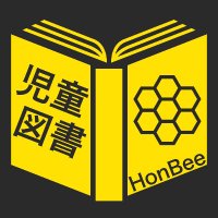 ほんべぇ 〜 出版情報 最新速報 〜 ＠児童図書