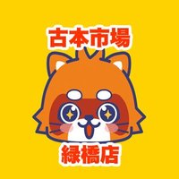 古本市場緑橋店