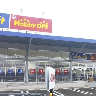 ホビーオフ春日白水店