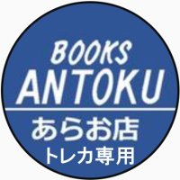BOOKSあんとくあらお店トレカコーナー