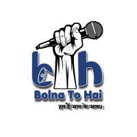 बोलना तो है न्यूज़ (Bolnatohai News)