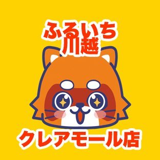 ふるいち川越クレアモール店