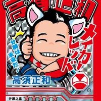 高須正和@ニコ技深センコミュニティ Nico-Tech Shenzhen