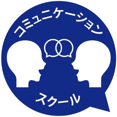 コミュニケーションでお悩み解決👥
