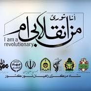 من انقلابی ام