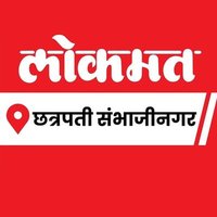 Lokmat Chhatrapati Sambhajinagar