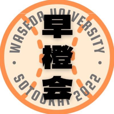 早橙会【ジャイアンツファンサークル】