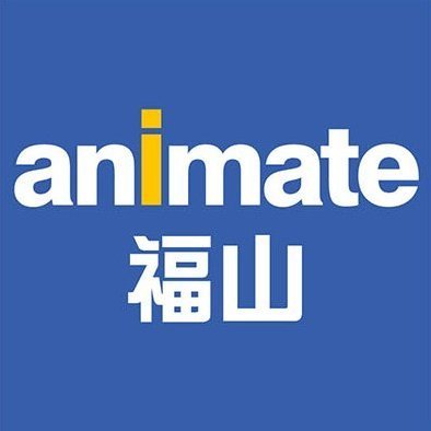 アニメイト福山