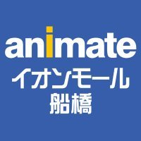 アニメイトイオンモール船橋